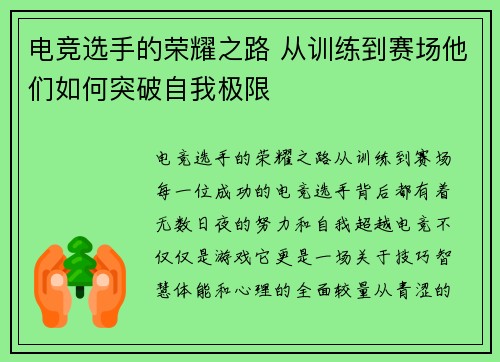 电竞选手的荣耀之路 从训练到赛场他们如何突破自我极限